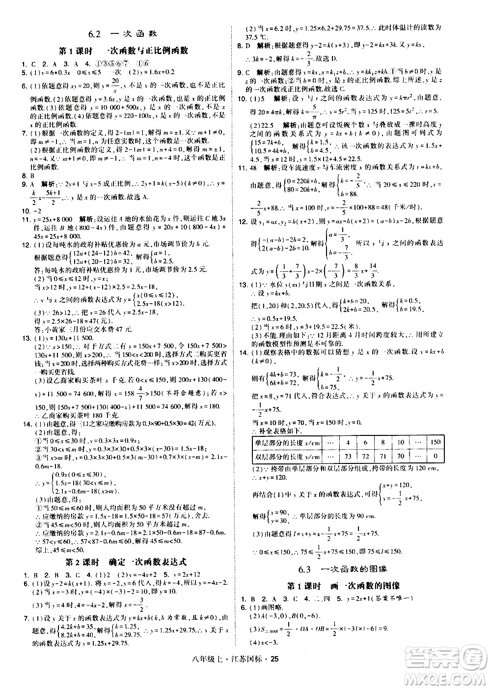 寧夏人民教育出版社2020秋經綸學典學霸題中題數學八年級上冊江蘇國標參考答案