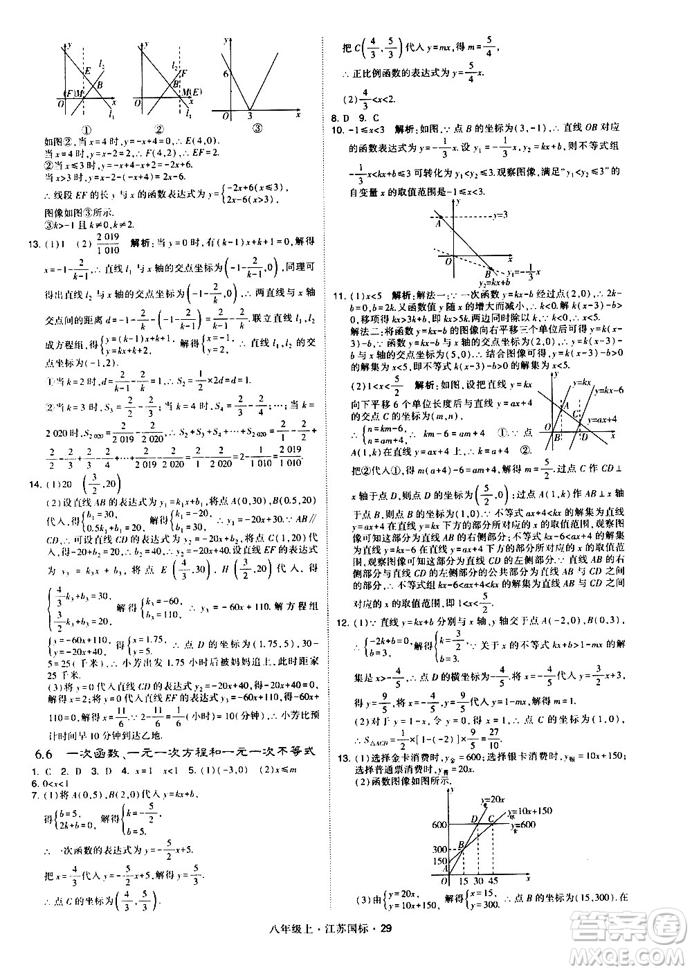 寧夏人民教育出版社2020秋經綸學典學霸題中題數學八年級上冊江蘇國標參考答案