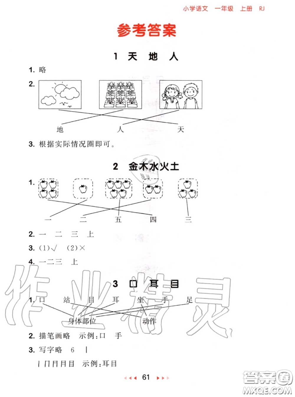 2020秋小兒郎53隨堂測(cè)一年級(jí)語文上冊(cè)人教版參考答案