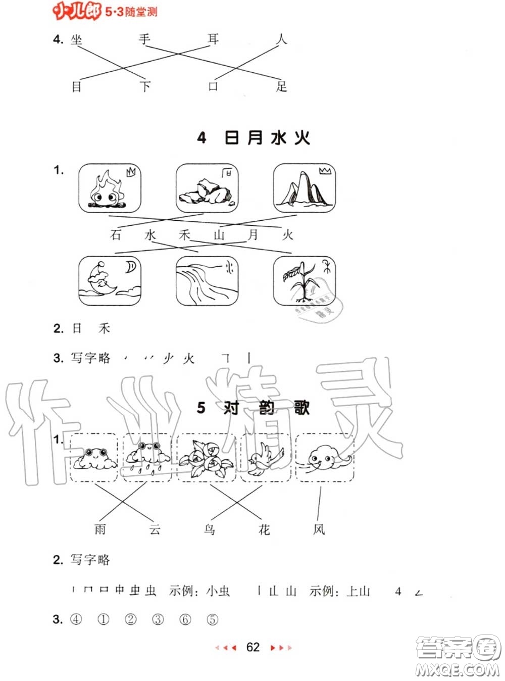 2020秋小兒郎53隨堂測(cè)一年級(jí)語文上冊(cè)人教版參考答案