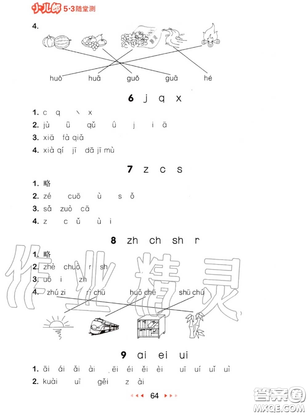 2020秋小兒郎53隨堂測(cè)一年級(jí)語文上冊(cè)人教版參考答案