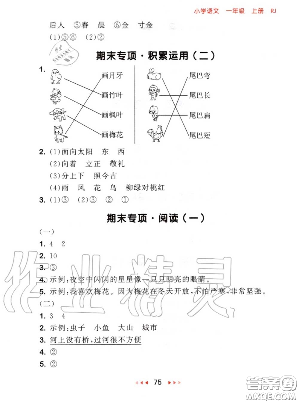 2020秋小兒郎53隨堂測(cè)一年級(jí)語文上冊(cè)人教版參考答案