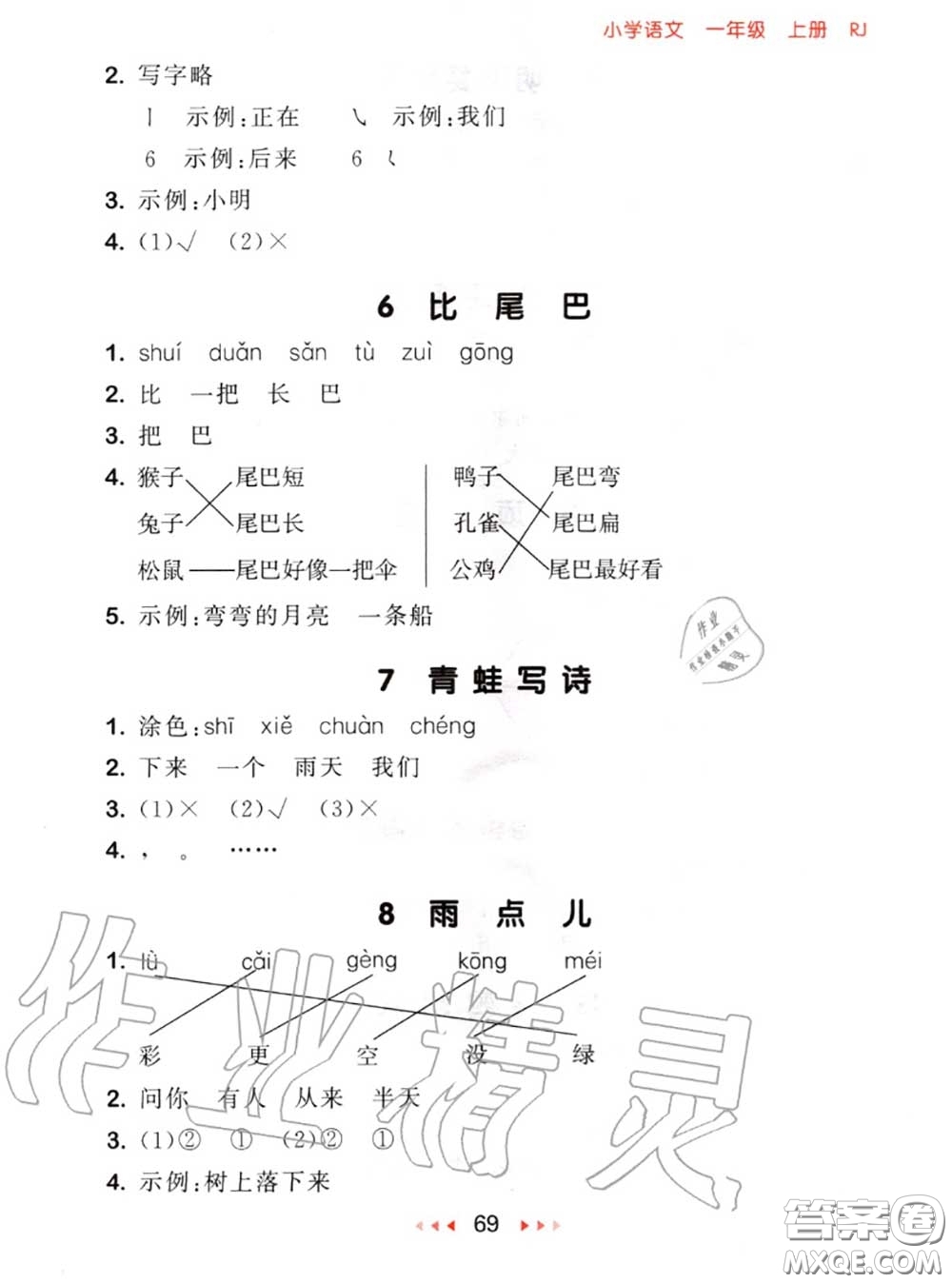 2020秋小兒郎53隨堂測(cè)一年級(jí)語文上冊(cè)人教版參考答案