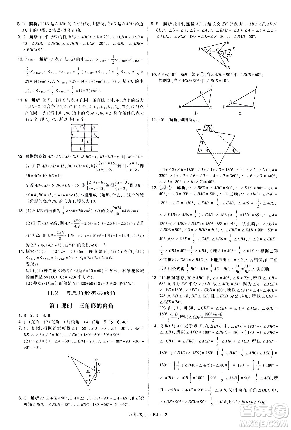 寧夏人民教育出版社2020秋經綸學典學霸題中題數(shù)學八年級上冊RJ人教版參考答案