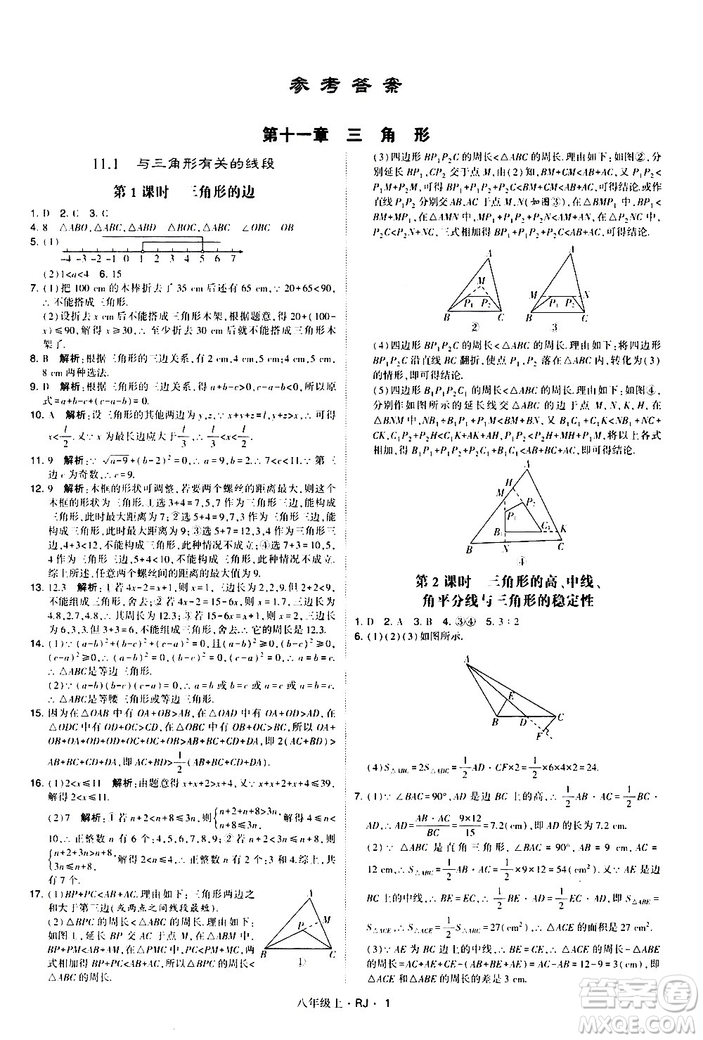 寧夏人民教育出版社2020秋經綸學典學霸題中題數(shù)學八年級上冊RJ人教版參考答案