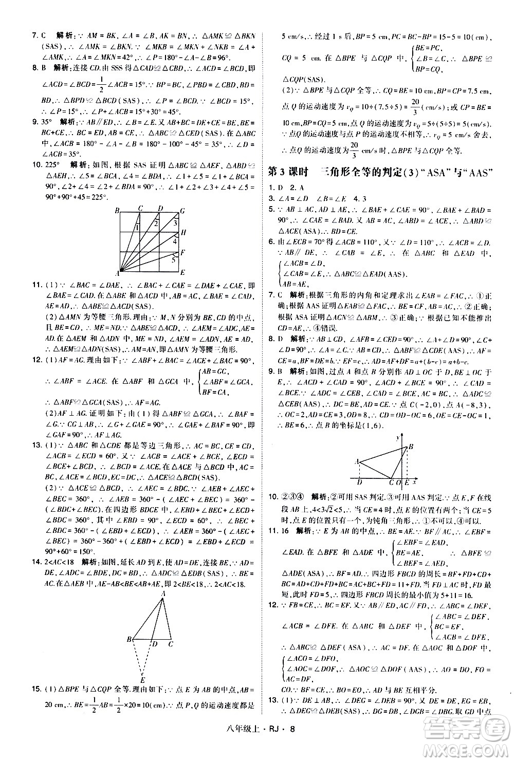 寧夏人民教育出版社2020秋經綸學典學霸題中題數(shù)學八年級上冊RJ人教版參考答案