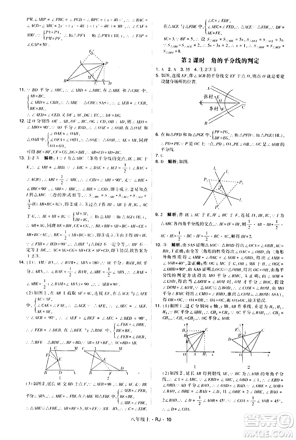 寧夏人民教育出版社2020秋經綸學典學霸題中題數(shù)學八年級上冊RJ人教版參考答案