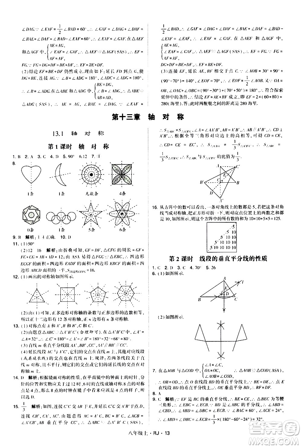 寧夏人民教育出版社2020秋經綸學典學霸題中題數(shù)學八年級上冊RJ人教版參考答案