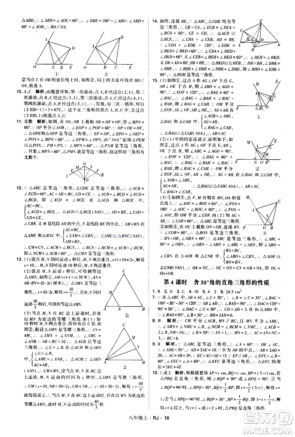 寧夏人民教育出版社2020秋經綸學典學霸題中題數(shù)學八年級上冊RJ人教版參考答案