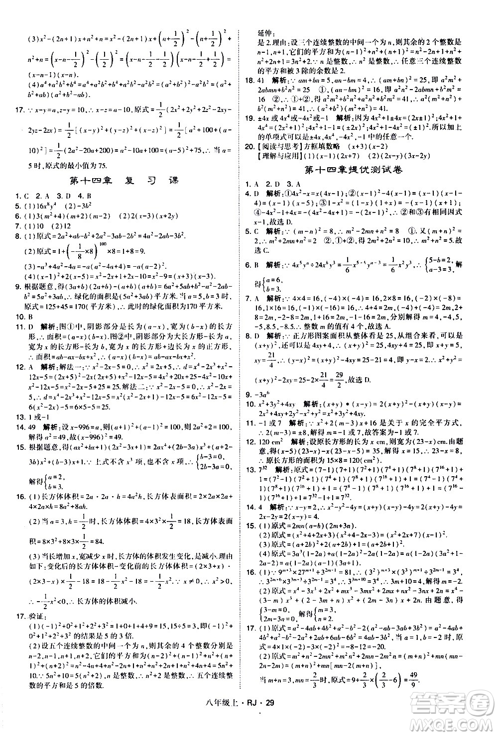 寧夏人民教育出版社2020秋經綸學典學霸題中題數(shù)學八年級上冊RJ人教版參考答案