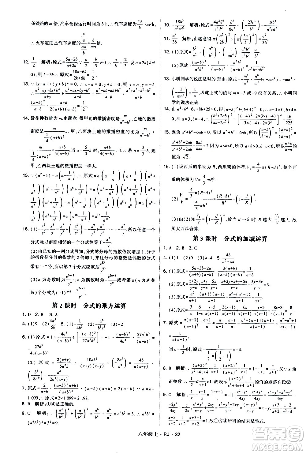 寧夏人民教育出版社2020秋經綸學典學霸題中題數(shù)學八年級上冊RJ人教版參考答案