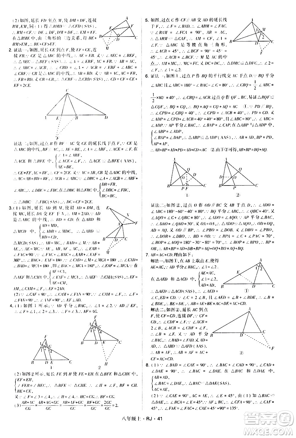 寧夏人民教育出版社2020秋經綸學典學霸題中題數(shù)學八年級上冊RJ人教版參考答案