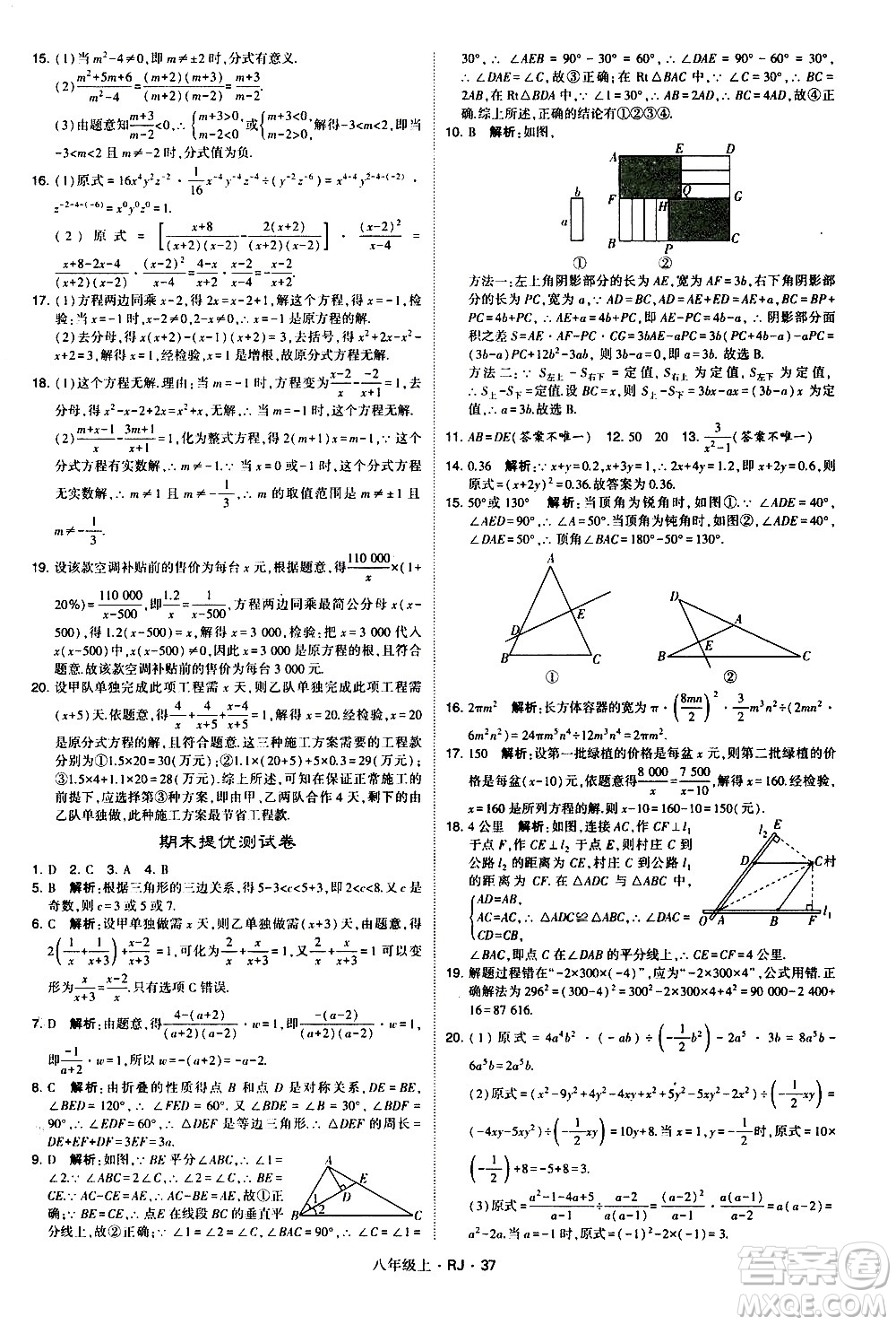 寧夏人民教育出版社2020秋經綸學典學霸題中題數(shù)學八年級上冊RJ人教版參考答案