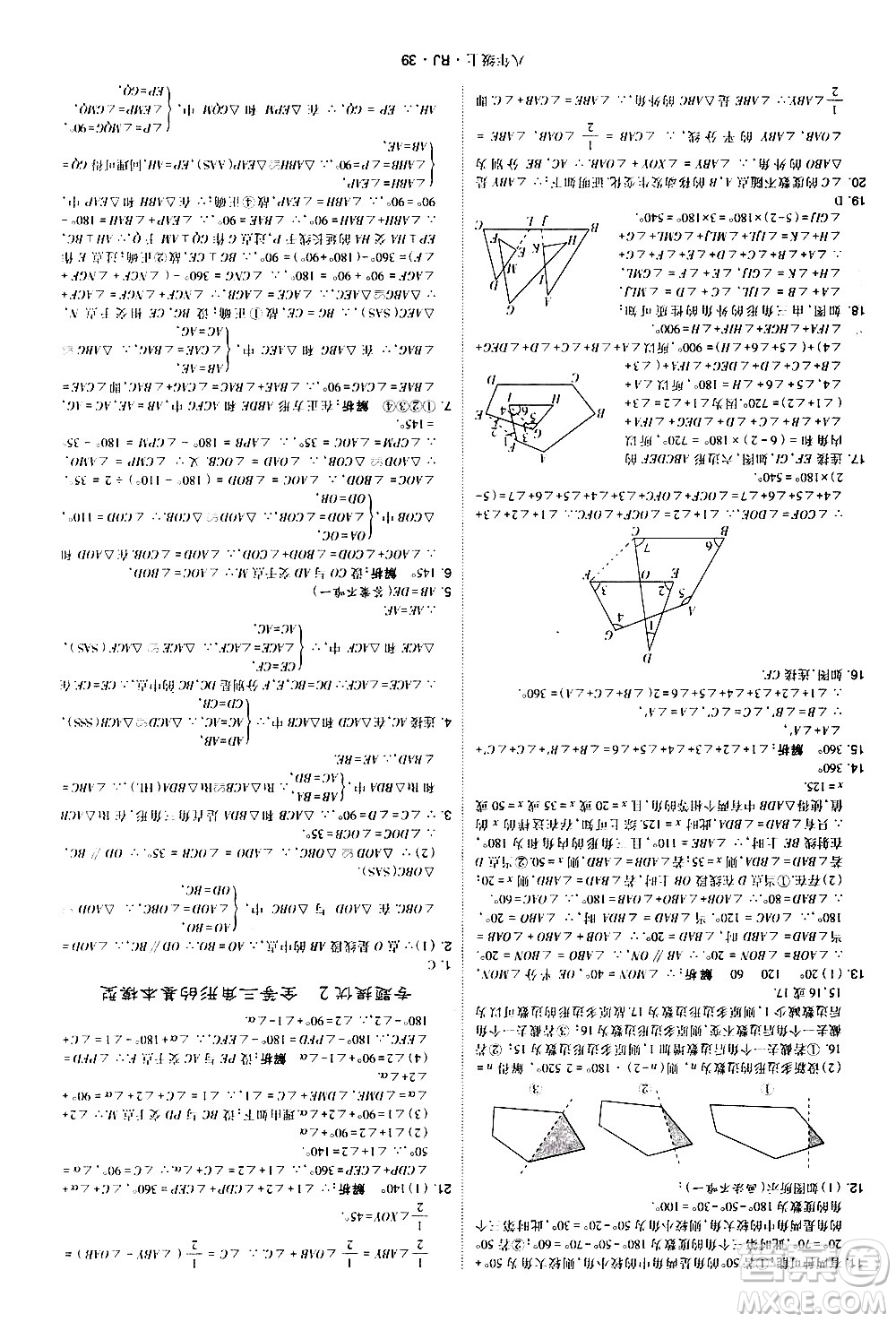 寧夏人民教育出版社2020秋經綸學典學霸題中題數(shù)學八年級上冊RJ人教版參考答案