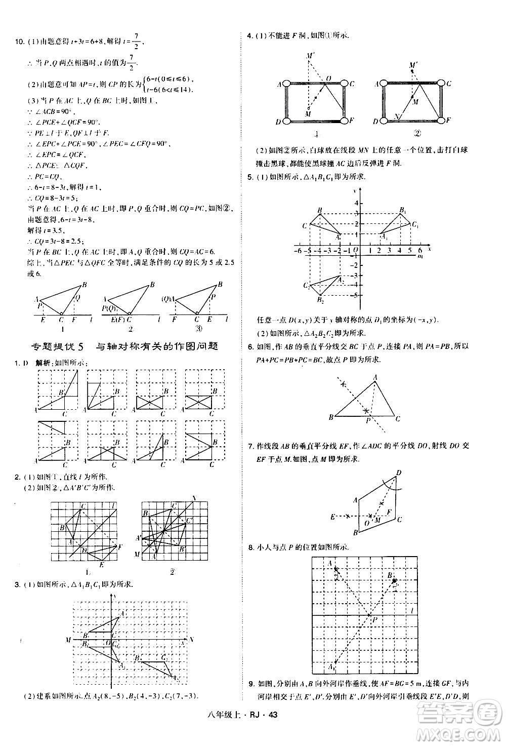 寧夏人民教育出版社2020秋經綸學典學霸題中題數(shù)學八年級上冊RJ人教版參考答案