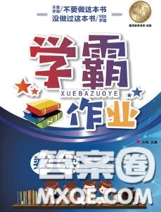 世界圖書出版社2020秋學(xué)霸作業(yè)四年級(jí)數(shù)學(xué)上冊(cè)上海地區(qū)專用答案