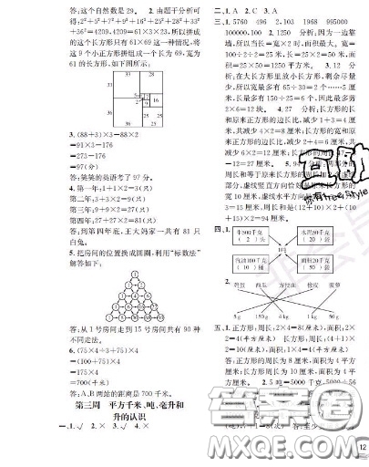 世界圖書出版社2020秋學(xué)霸作業(yè)四年級(jí)數(shù)學(xué)上冊(cè)上海地區(qū)專用答案