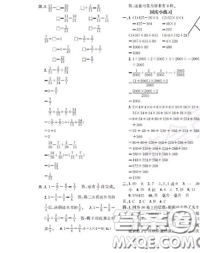 世界圖書出版社2020秋學(xué)霸作業(yè)四年級(jí)數(shù)學(xué)上冊(cè)上海地區(qū)專用答案