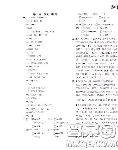 世界圖書出版社2020秋學(xué)霸作業(yè)四年級(jí)數(shù)學(xué)上冊(cè)上海地區(qū)專用答案