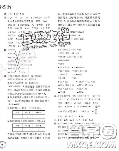 世界圖書出版社2020秋學(xué)霸作業(yè)四年級(jí)數(shù)學(xué)上冊(cè)上海地區(qū)專用答案