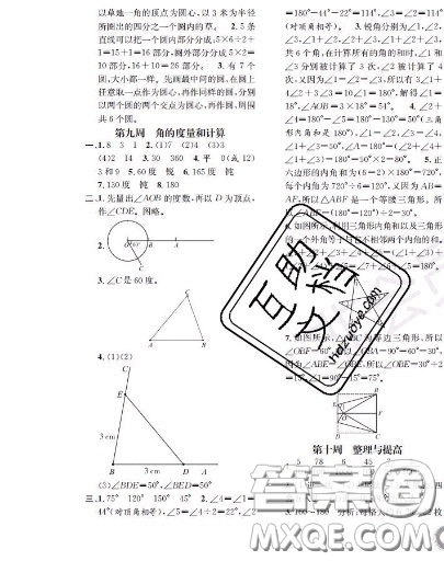 世界圖書出版社2020秋學(xué)霸作業(yè)四年級(jí)數(shù)學(xué)上冊(cè)上海地區(qū)專用答案