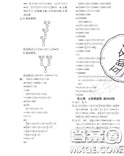 世界圖書出版社2020秋學(xué)霸作業(yè)四年級(jí)數(shù)學(xué)上冊(cè)上海地區(qū)專用答案