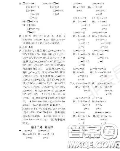 世界圖書出版社2020秋學(xué)霸作業(yè)四年級(jí)數(shù)學(xué)上冊(cè)上海地區(qū)專用答案