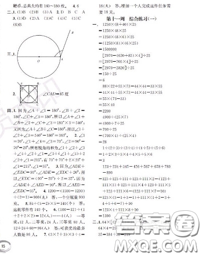 世界圖書出版社2020秋學(xué)霸作業(yè)四年級(jí)數(shù)學(xué)上冊(cè)上海地區(qū)專用答案