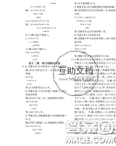 世界圖書出版社2020秋學(xué)霸作業(yè)四年級(jí)數(shù)學(xué)上冊(cè)上海地區(qū)專用答案