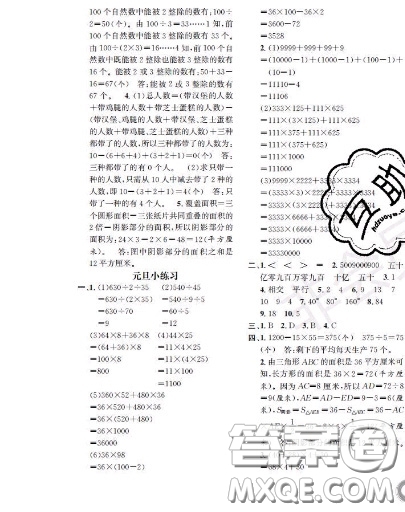 世界圖書出版社2020秋學(xué)霸作業(yè)四年級(jí)數(shù)學(xué)上冊(cè)上海地區(qū)專用答案