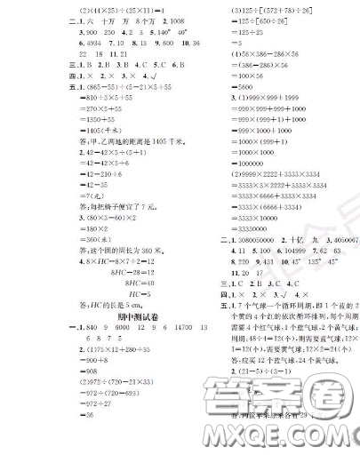 世界圖書出版社2020秋學(xué)霸作業(yè)四年級(jí)數(shù)學(xué)上冊(cè)上海地區(qū)專用答案