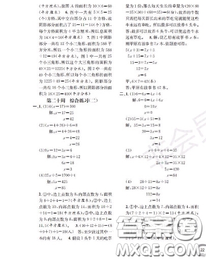 世界圖書出版社2020秋學(xué)霸作業(yè)四年級(jí)數(shù)學(xué)上冊(cè)上海地區(qū)專用答案