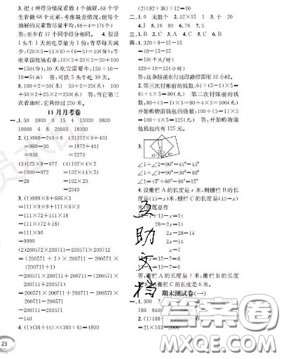 世界圖書出版社2020秋學(xué)霸作業(yè)四年級(jí)數(shù)學(xué)上冊(cè)上海地區(qū)專用答案