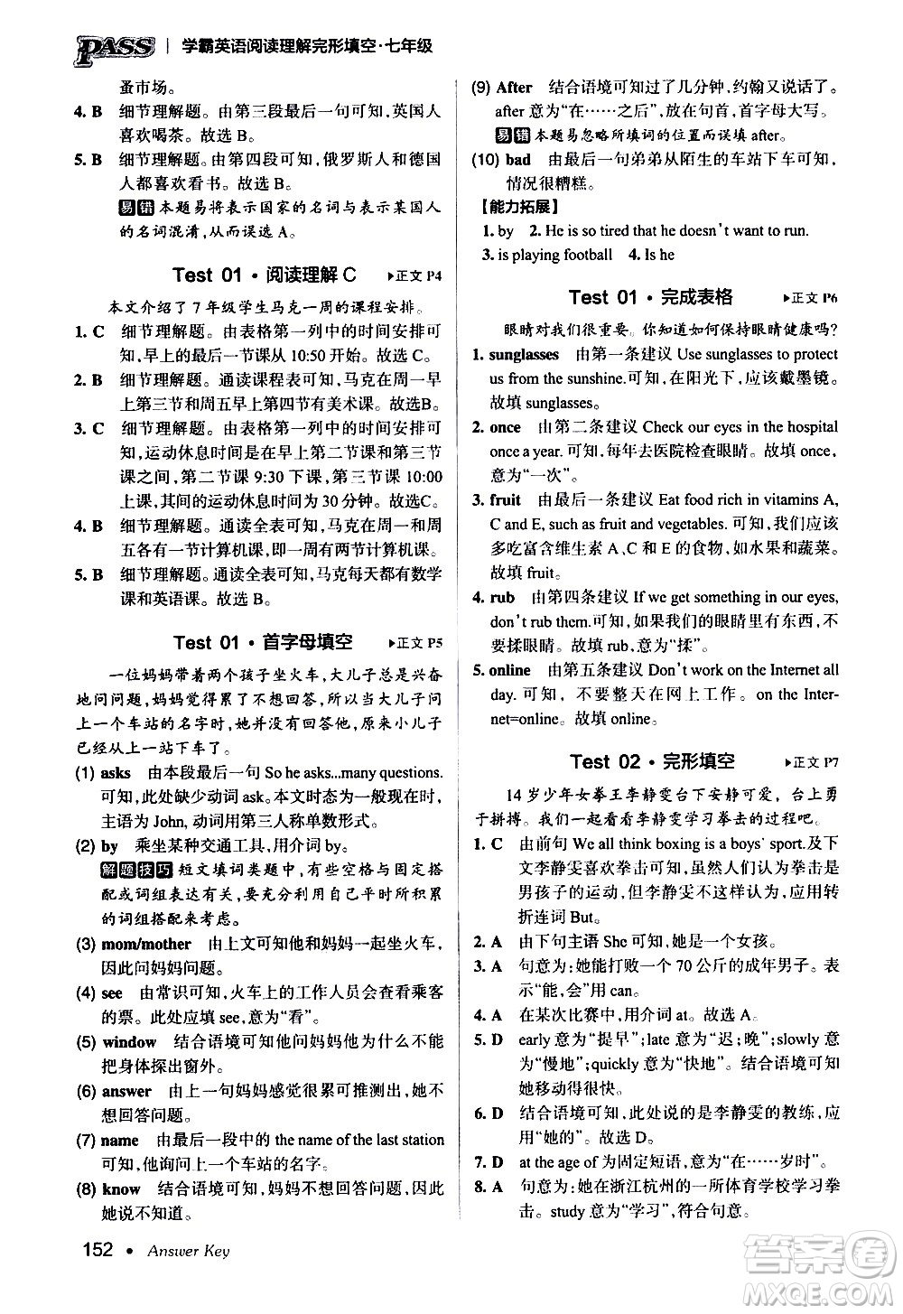 湖南師范大學(xué)出版社2020年學(xué)霸英語(yǔ)閱讀理解完形填空七年級(jí)參考答案