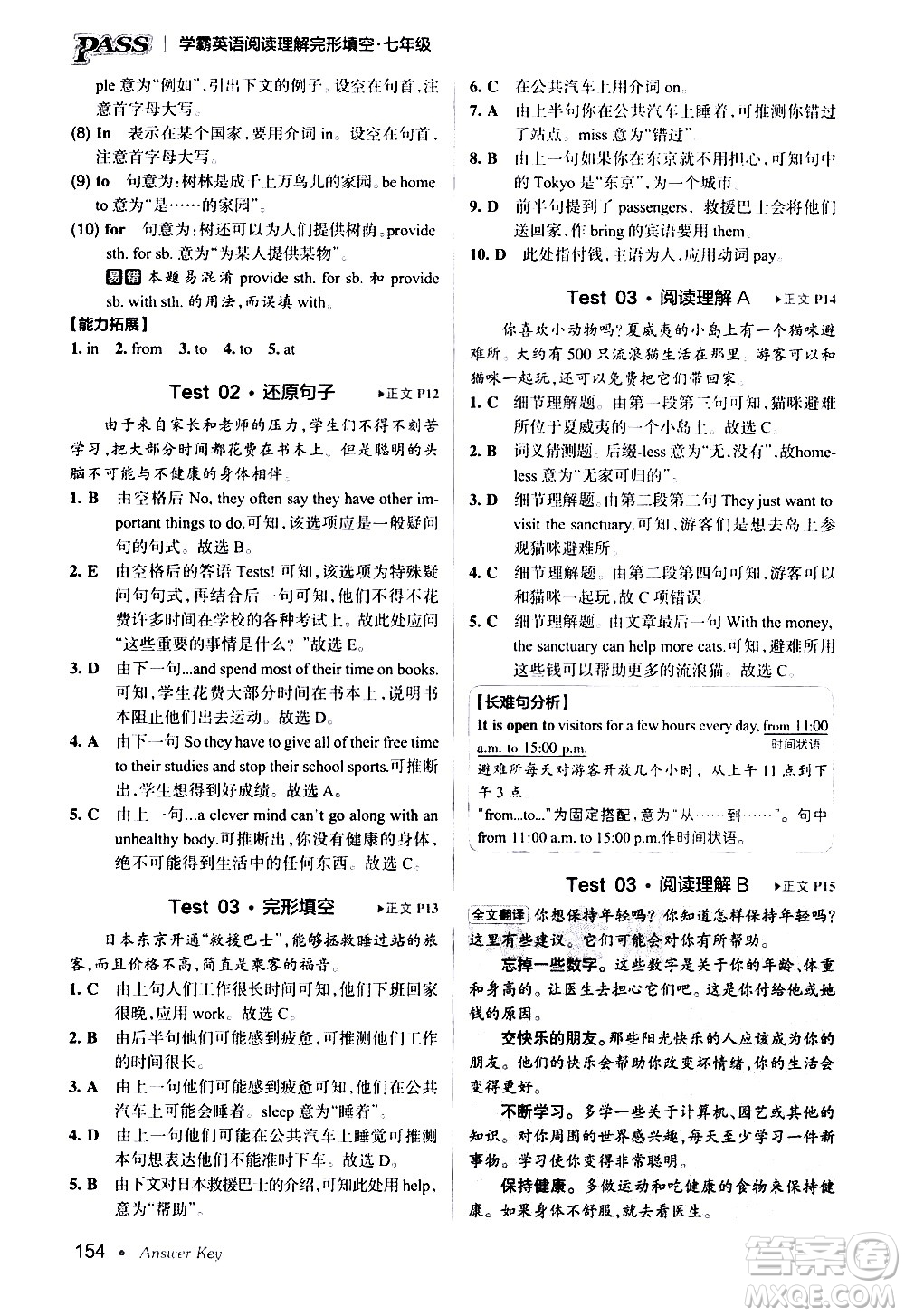 湖南師范大學(xué)出版社2020年學(xué)霸英語(yǔ)閱讀理解完形填空七年級(jí)參考答案