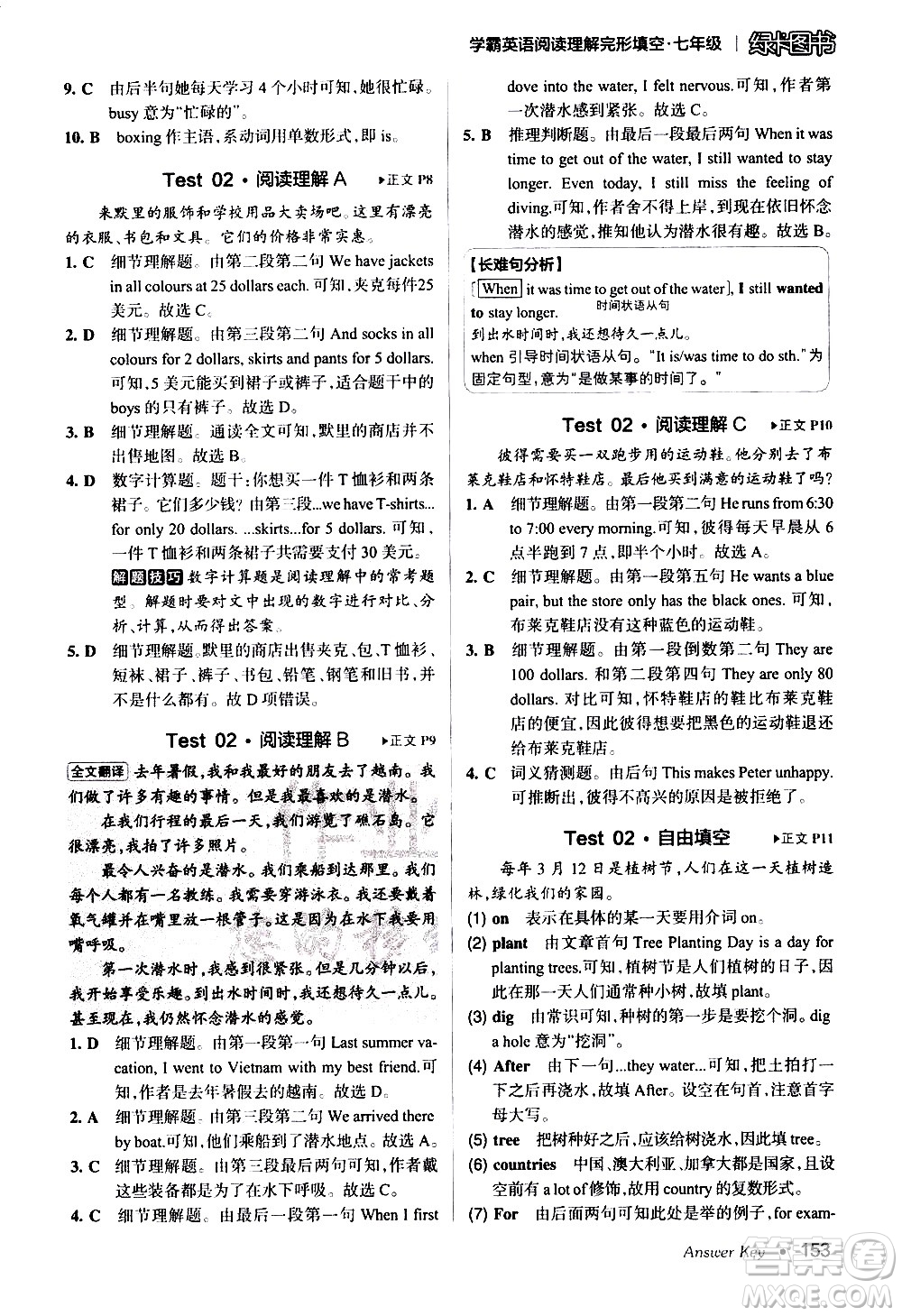 湖南師范大學(xué)出版社2020年學(xué)霸英語(yǔ)閱讀理解完形填空七年級(jí)參考答案