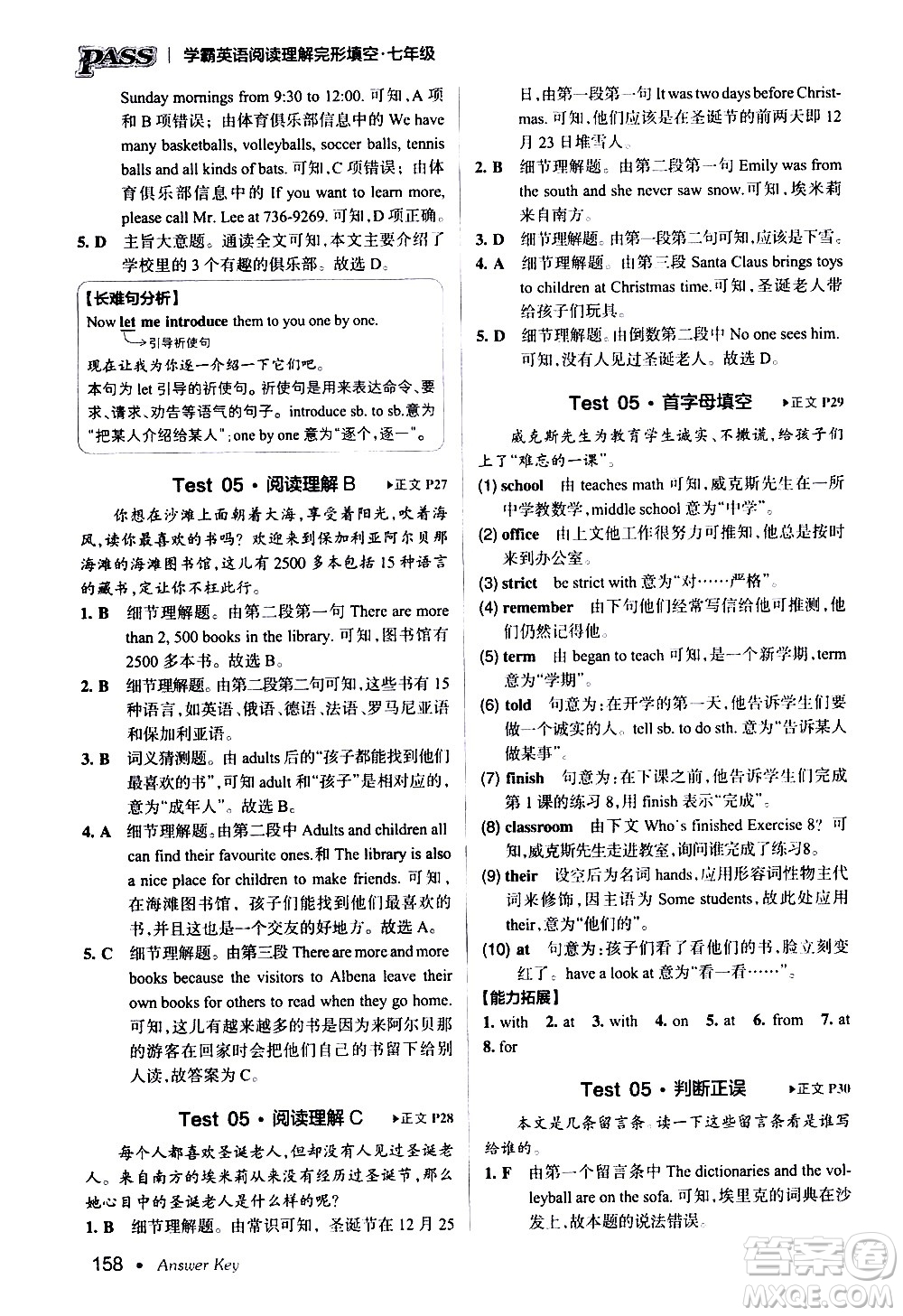 湖南師范大學(xué)出版社2020年學(xué)霸英語(yǔ)閱讀理解完形填空七年級(jí)參考答案