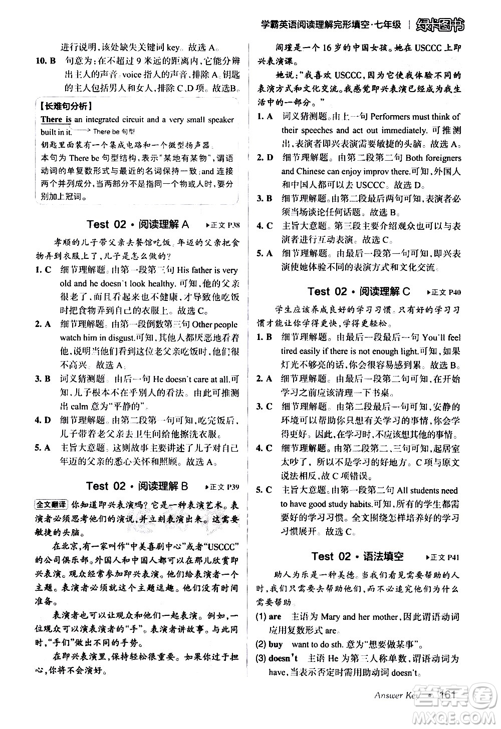 湖南師范大學(xué)出版社2020年學(xué)霸英語(yǔ)閱讀理解完形填空七年級(jí)參考答案