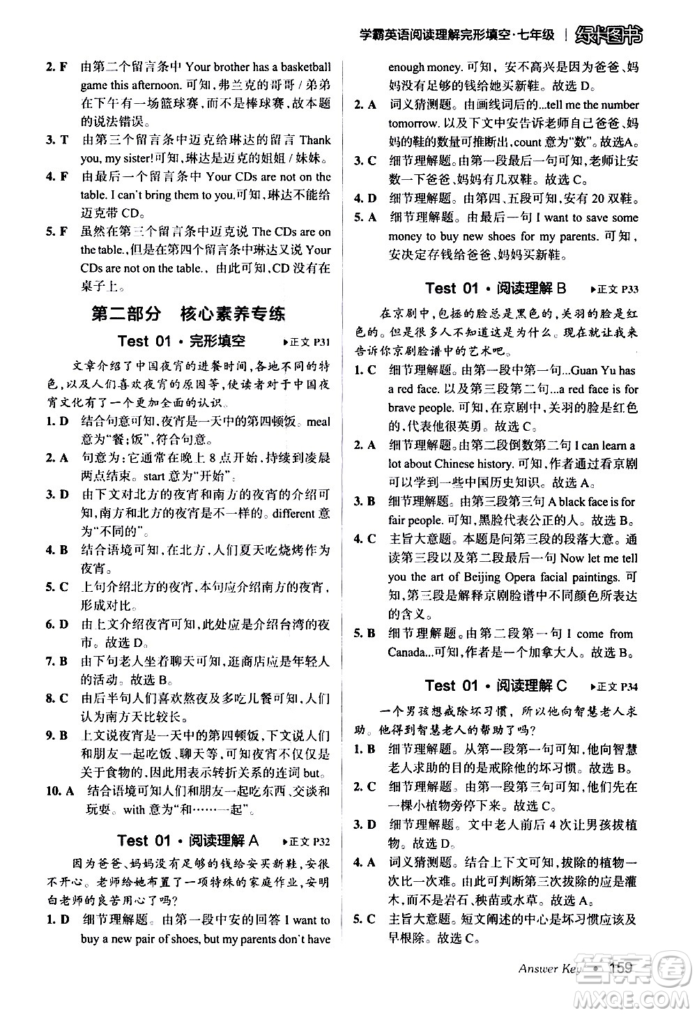 湖南師范大學(xué)出版社2020年學(xué)霸英語(yǔ)閱讀理解完形填空七年級(jí)參考答案