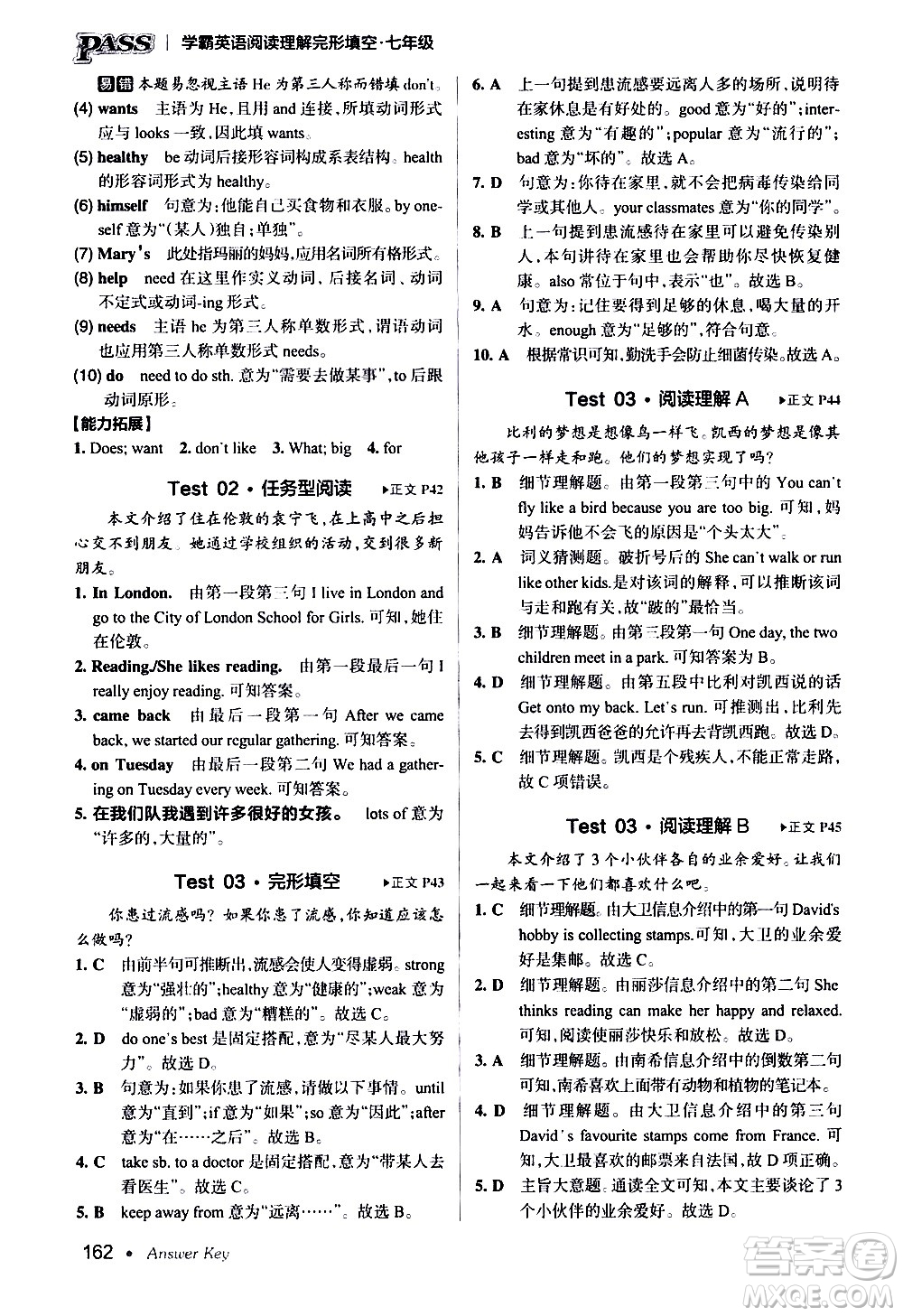 湖南師范大學(xué)出版社2020年學(xué)霸英語(yǔ)閱讀理解完形填空七年級(jí)參考答案