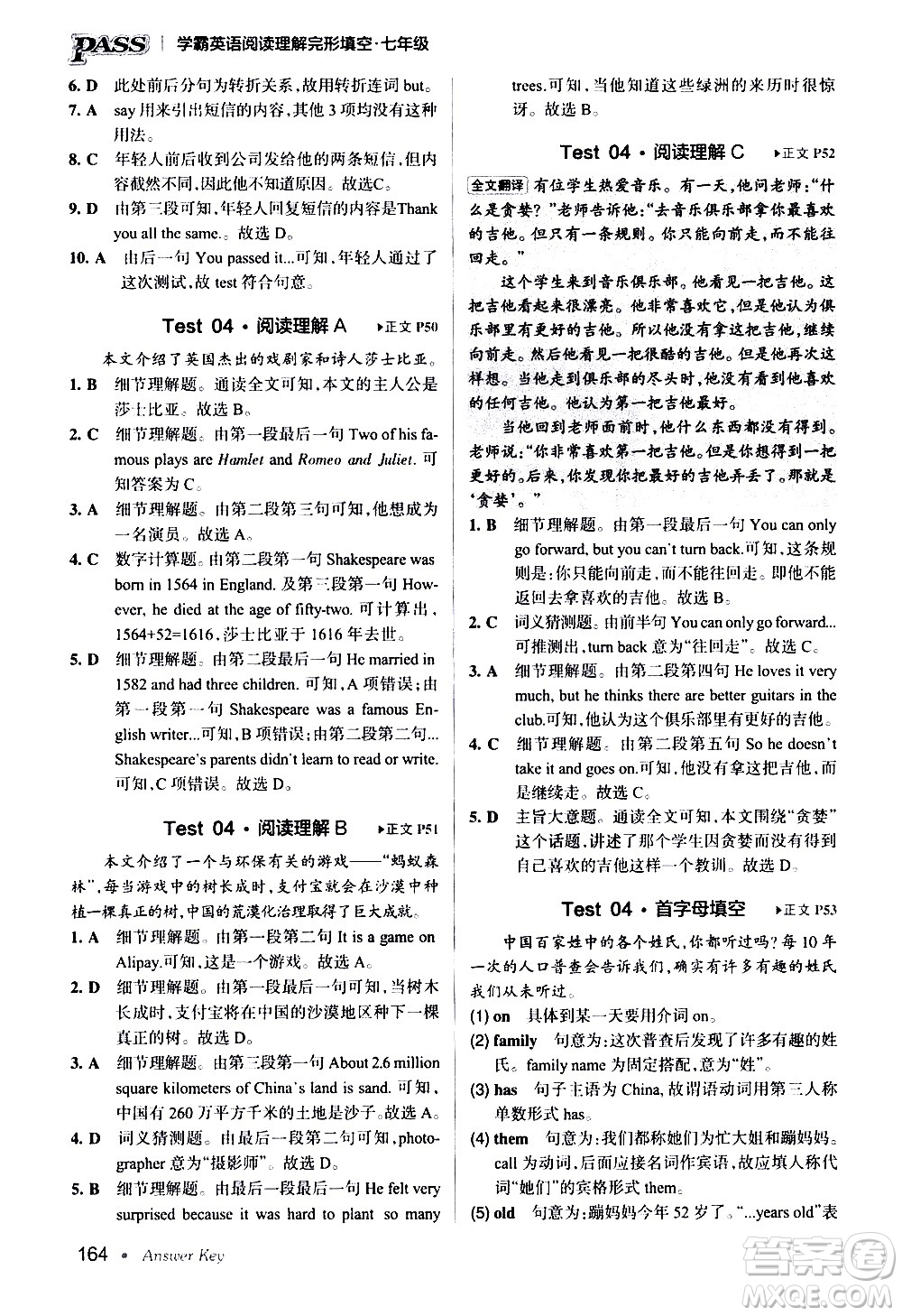 湖南師范大學(xué)出版社2020年學(xué)霸英語(yǔ)閱讀理解完形填空七年級(jí)參考答案