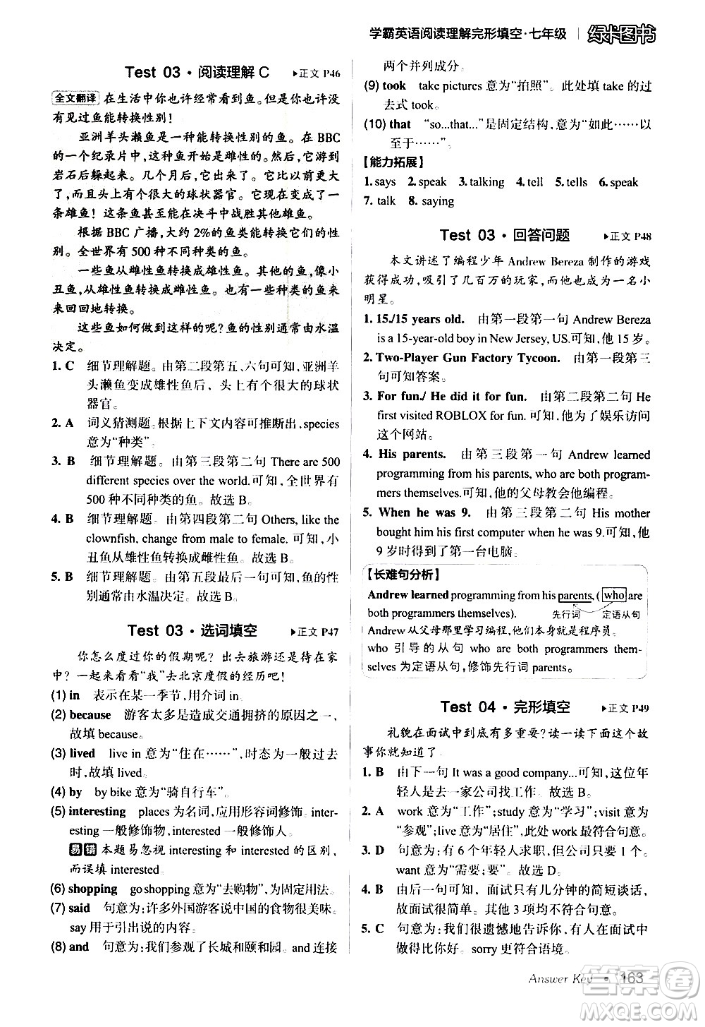 湖南師范大學(xué)出版社2020年學(xué)霸英語(yǔ)閱讀理解完形填空七年級(jí)參考答案