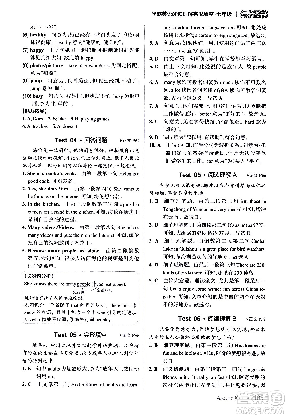 湖南師范大學(xué)出版社2020年學(xué)霸英語(yǔ)閱讀理解完形填空七年級(jí)參考答案