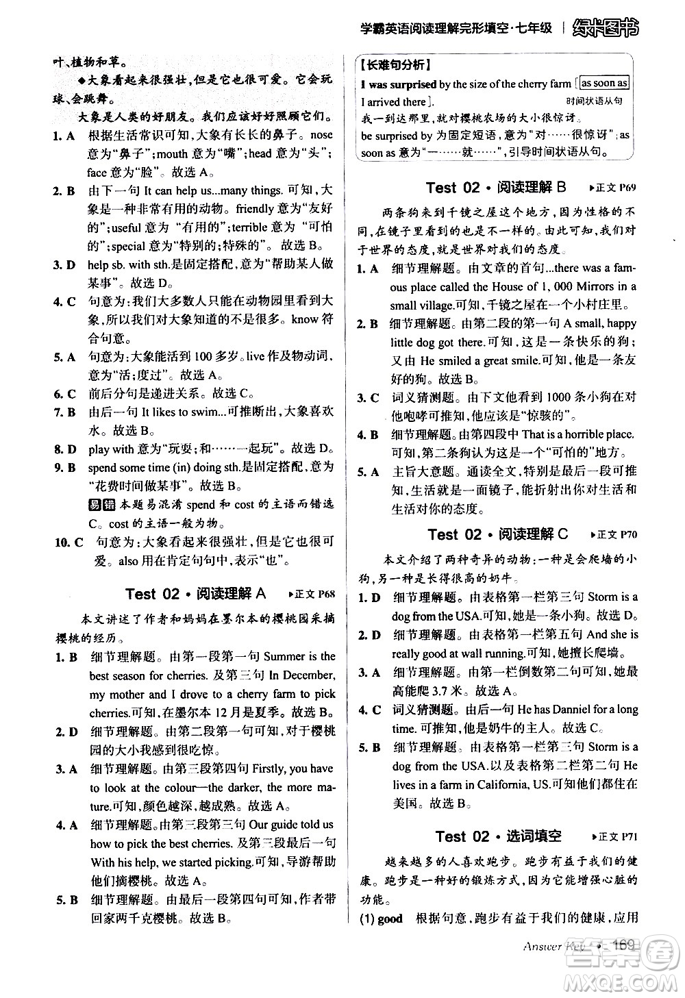 湖南師范大學(xué)出版社2020年學(xué)霸英語(yǔ)閱讀理解完形填空七年級(jí)參考答案