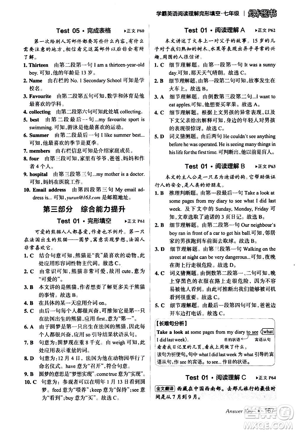 湖南師范大學(xué)出版社2020年學(xué)霸英語(yǔ)閱讀理解完形填空七年級(jí)參考答案