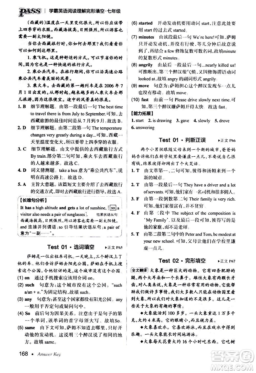 湖南師范大學(xué)出版社2020年學(xué)霸英語(yǔ)閱讀理解完形填空七年級(jí)參考答案