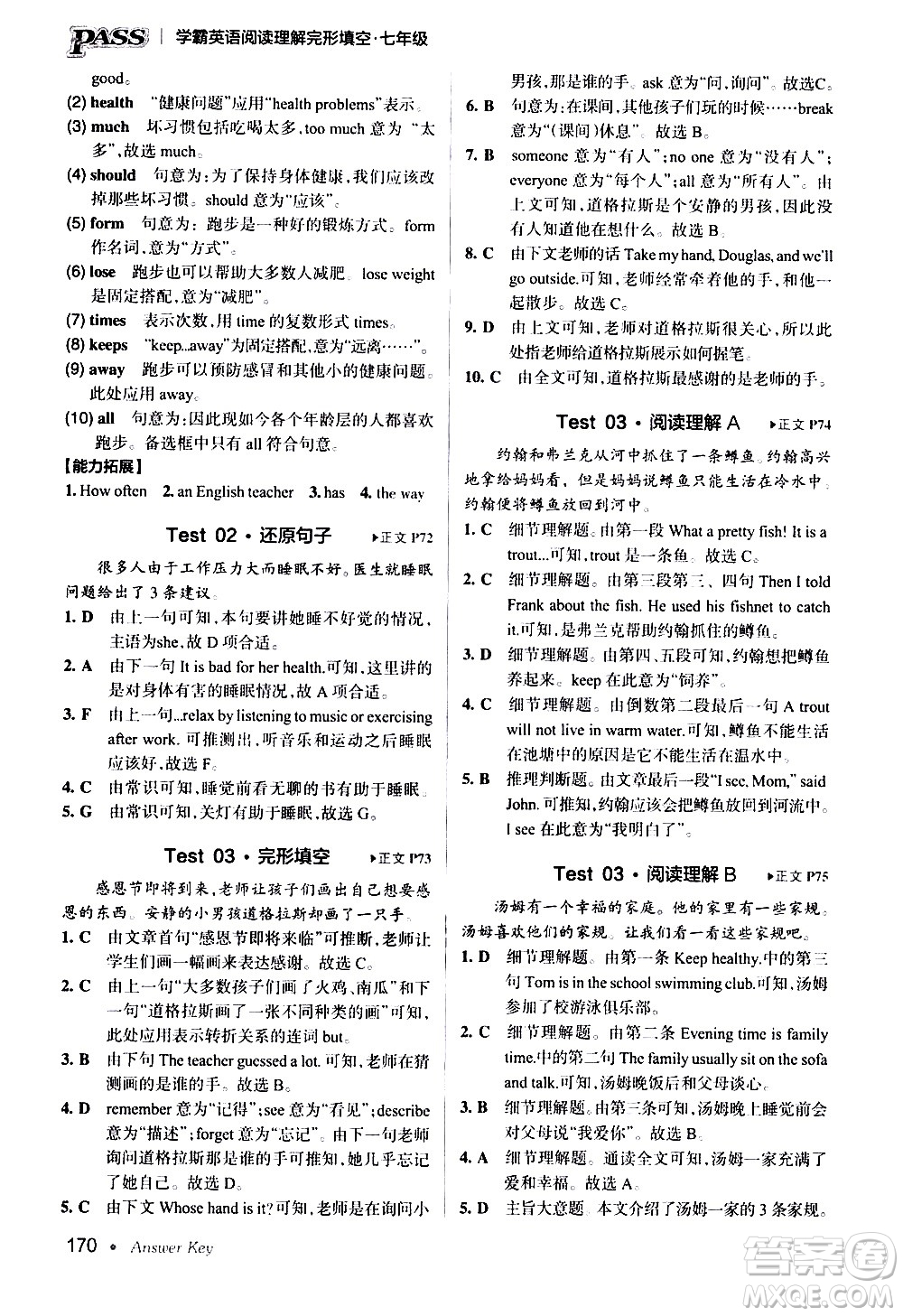 湖南師范大學(xué)出版社2020年學(xué)霸英語(yǔ)閱讀理解完形填空七年級(jí)參考答案