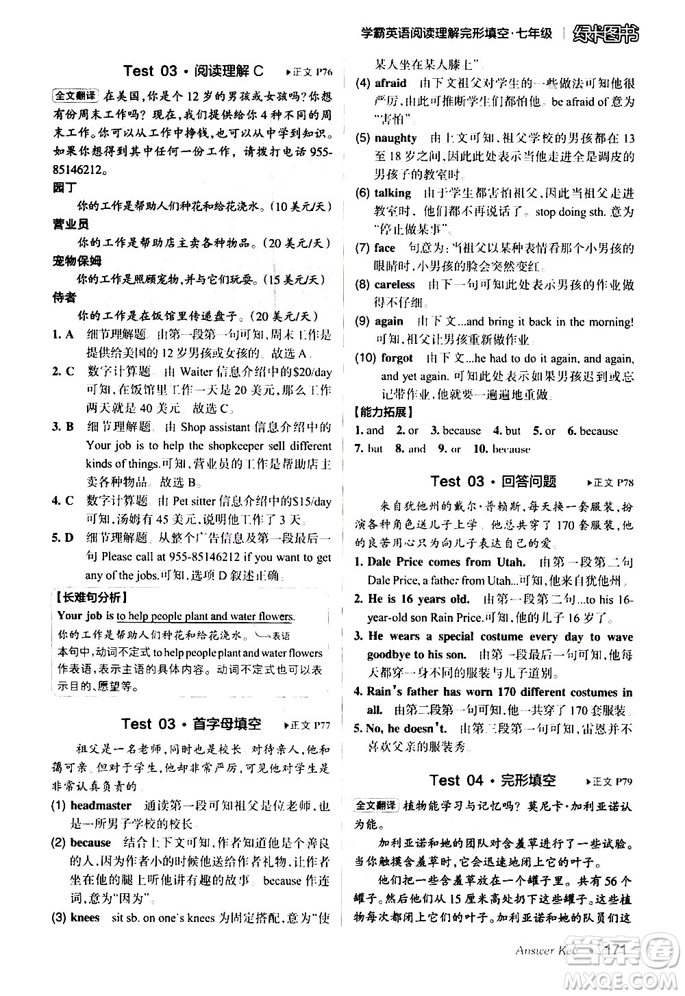 湖南師范大學(xué)出版社2020年學(xué)霸英語(yǔ)閱讀理解完形填空七年級(jí)參考答案