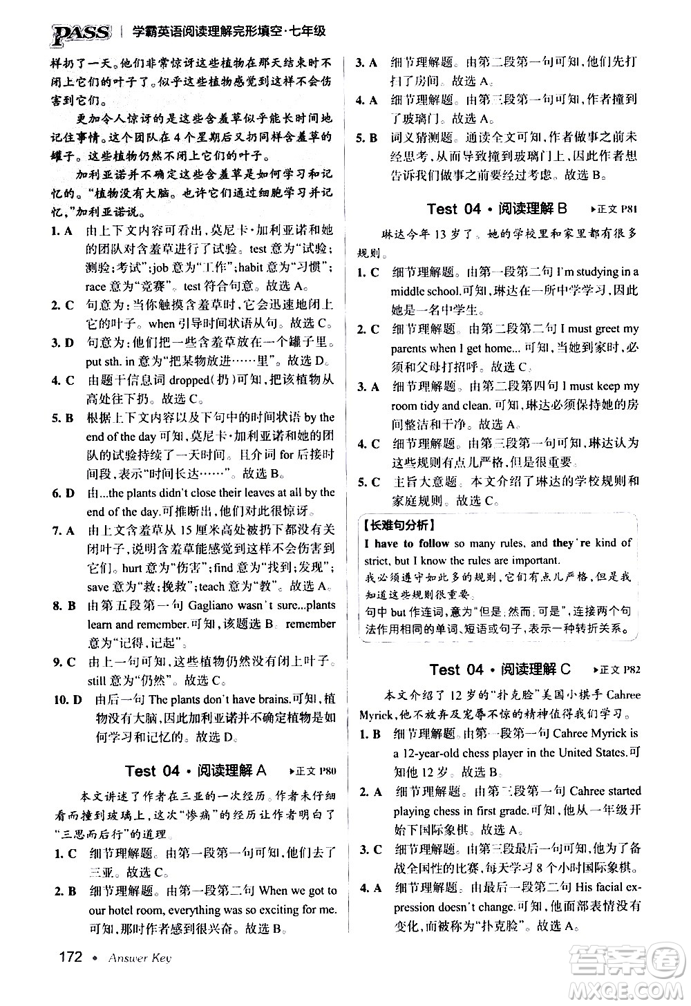 湖南師范大學(xué)出版社2020年學(xué)霸英語(yǔ)閱讀理解完形填空七年級(jí)參考答案