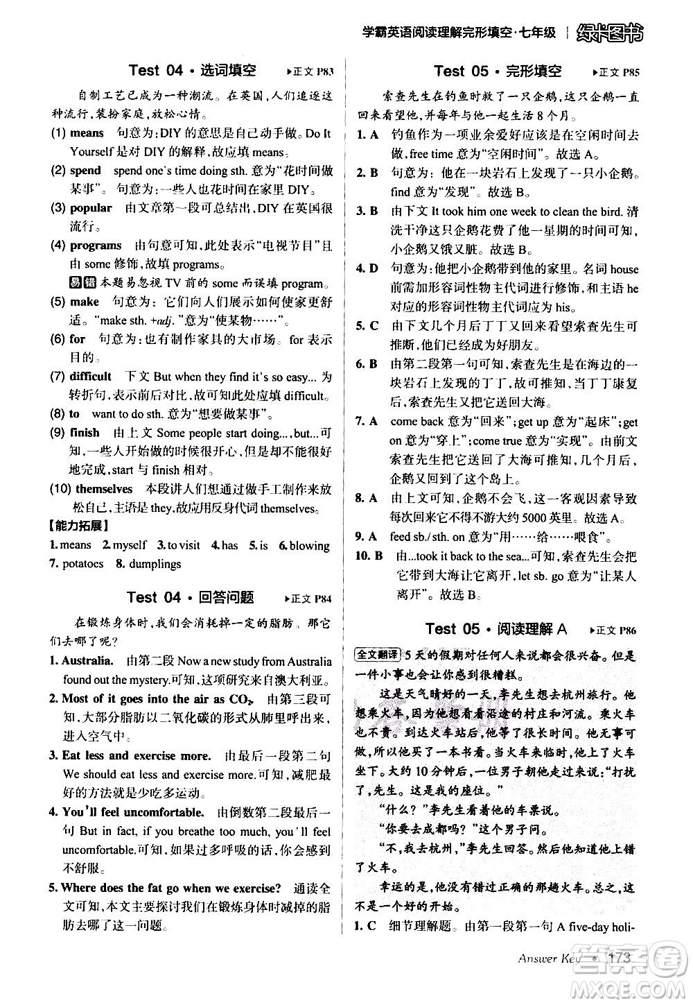 湖南師范大學(xué)出版社2020年學(xué)霸英語(yǔ)閱讀理解完形填空七年級(jí)參考答案